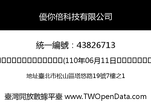 優你倍科技有限公司