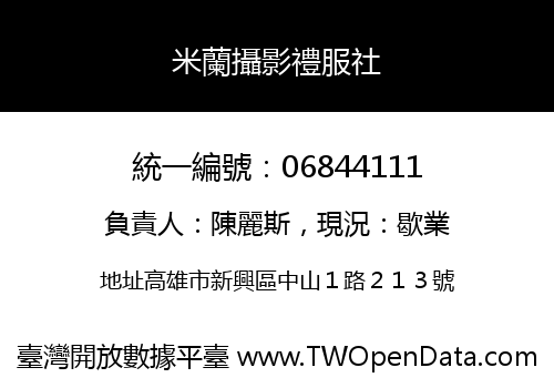 米蘭攝影禮服社