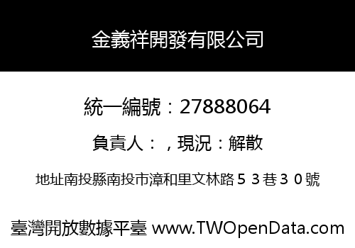 金義祥開發有限公司