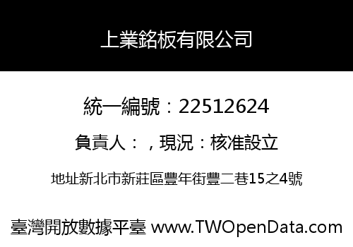 上業銘板有限公司