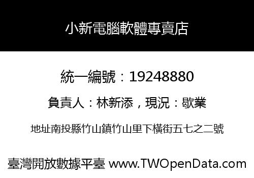 小新電腦軟體專賣店