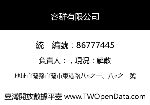 容群有限公司