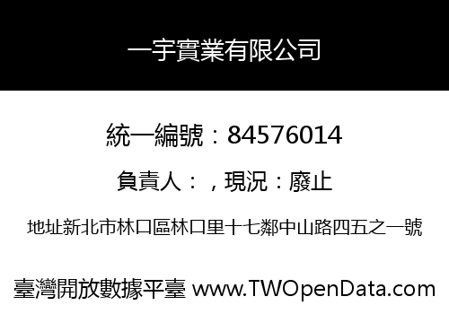 一宇實業有限公司