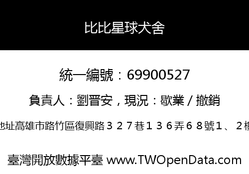 比比星球犬舍