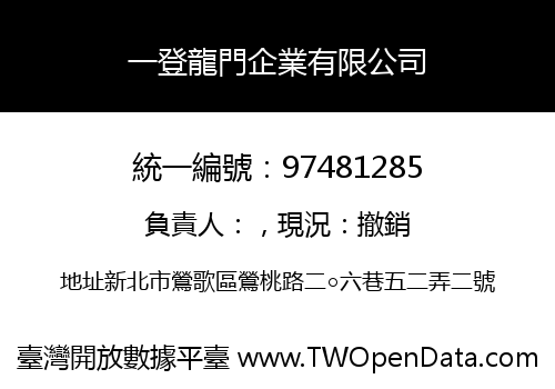 一登龍門企業有限公司