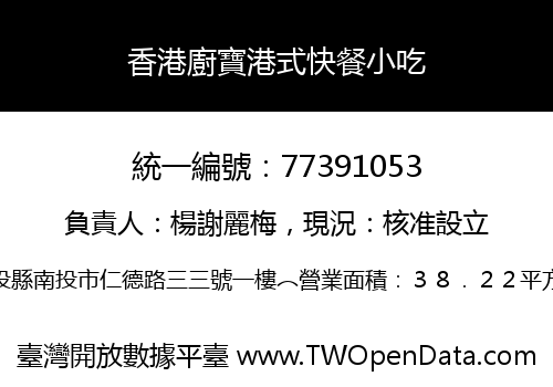 香港廚寶港式快餐小吃