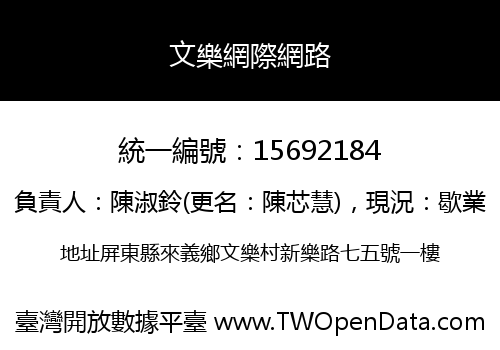 文樂網際網路