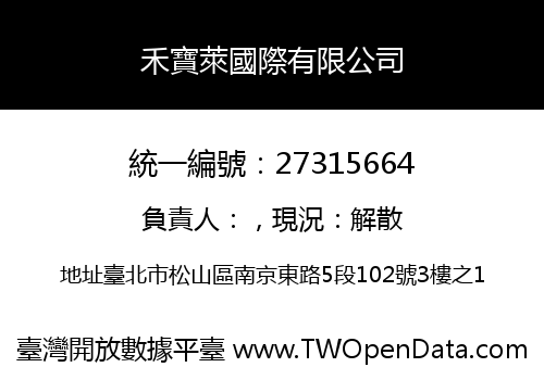 禾寶萊國際有限公司