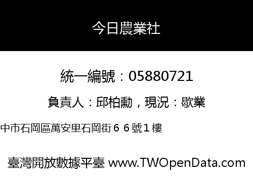 今日農業社