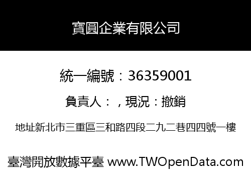 寶圓企業有限公司
