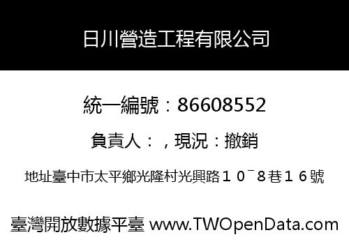 日川營造工程有限公司