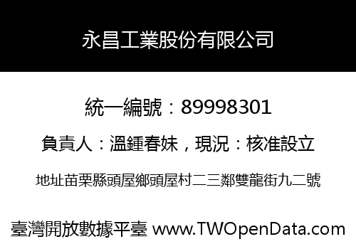 永昌工業股份有限公司