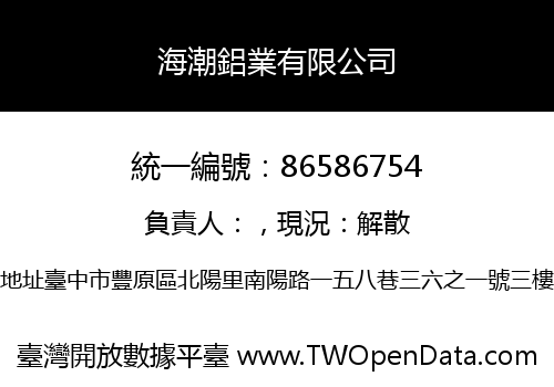 海潮鋁業有限公司