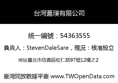 台灣蓋璞有限公司