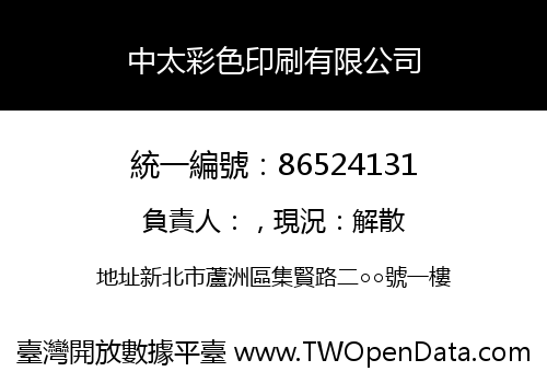 中太彩色印刷有限公司