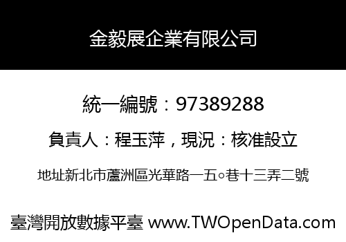 金毅展企業有限公司