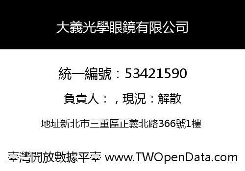 大義光學眼鏡有限公司