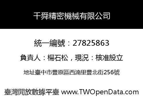 千舜精密機械有限公司