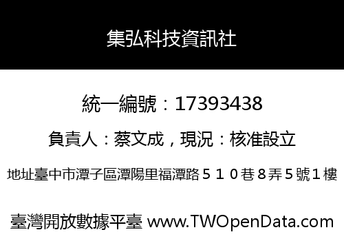 集弘科技資訊社