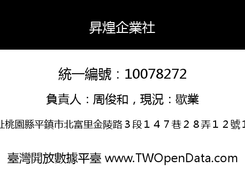 昇煌企業社