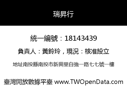 瑞昇行