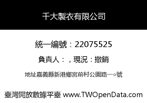 千大製衣有限公司