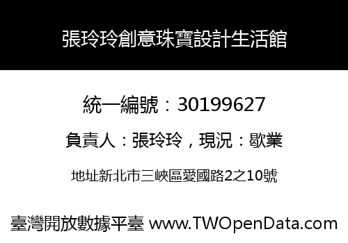 張玲玲創意珠寶設計生活館