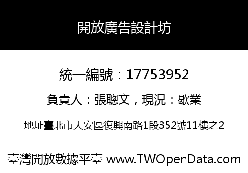 開放廣告設計坊