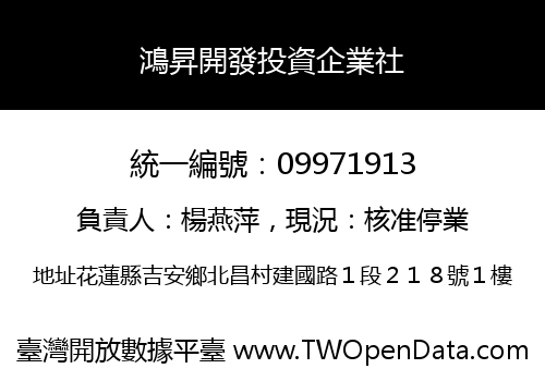 鴻昇開發投資企業社