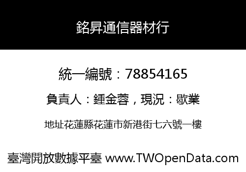 銘昇通信器材行