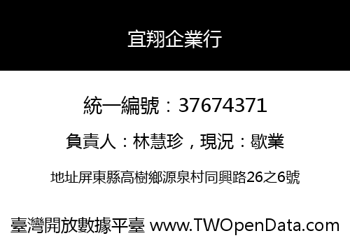 宜翔企業行