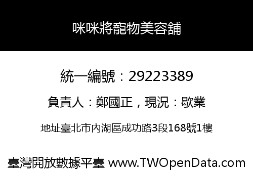咪咪將寵物美容舖