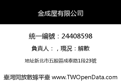 金成屋有限公司
