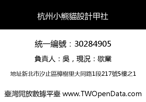杭州小熊貓設計甲社