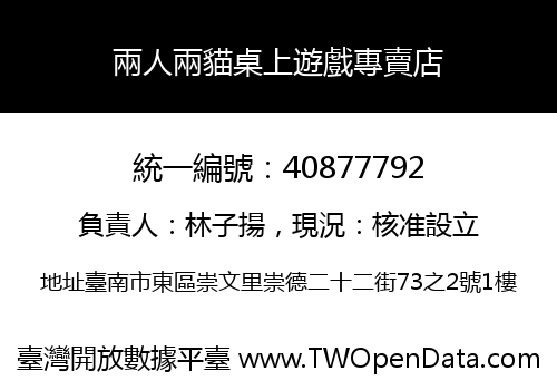 兩人兩貓桌上遊戲專賣店