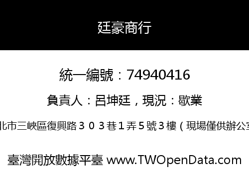 廷豪商行