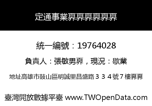 定通事業奡奡奡奡奡奡