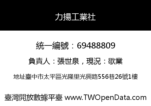 力揚工業社