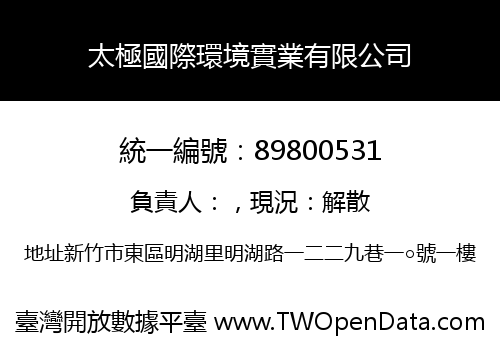 太極國際環境實業有限公司