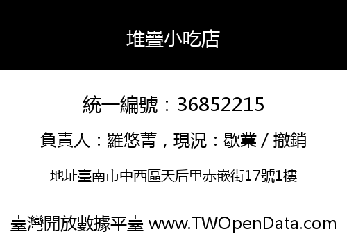 堆疊小吃店