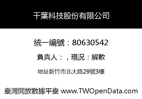 千葉科技股份有限公司