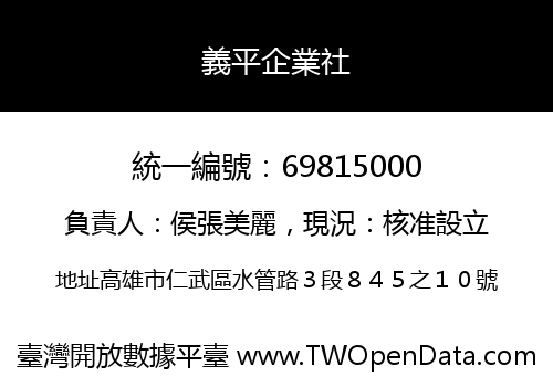 義平企業社