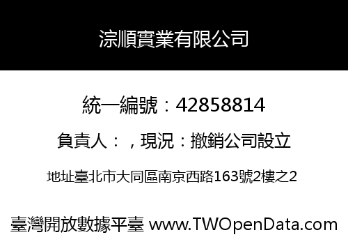 淙順實業有限公司