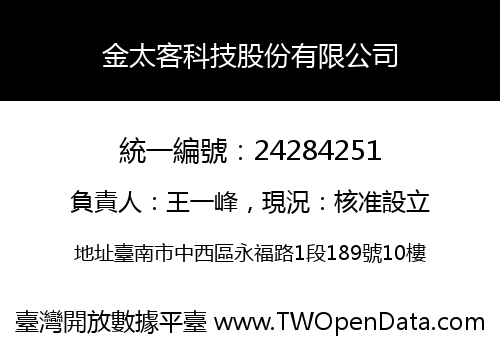 金太客科技股份有限公司
