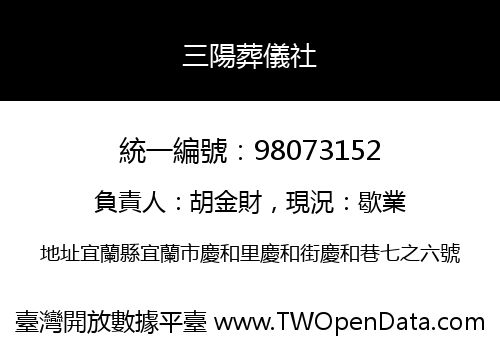 三陽葬儀社