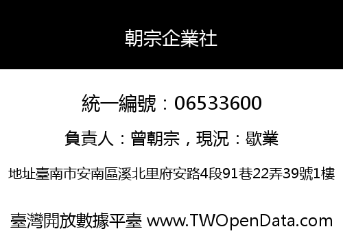 朝宗企業社