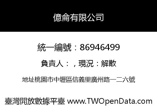 億侖有限公司