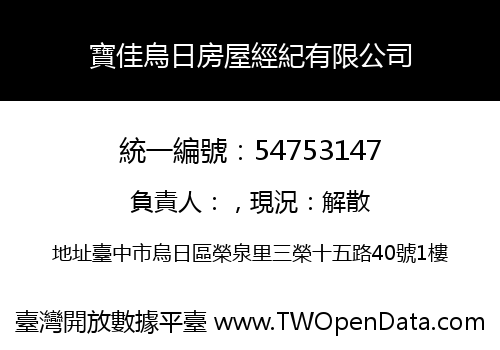 寶佳烏日房屋經紀有限公司
