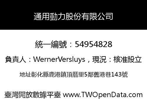 通用動力股份有限公司