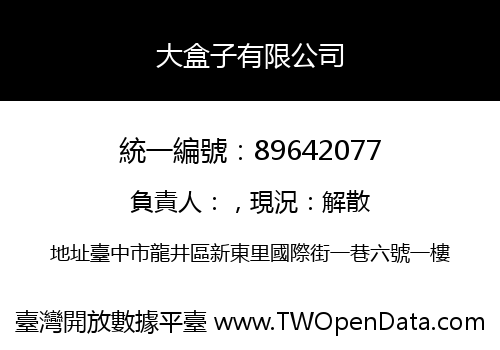 大盒子有限公司